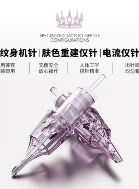 涅奇纹身一体针皇冠针收口散口圆针割线打雾电流仪纹身针头通用款