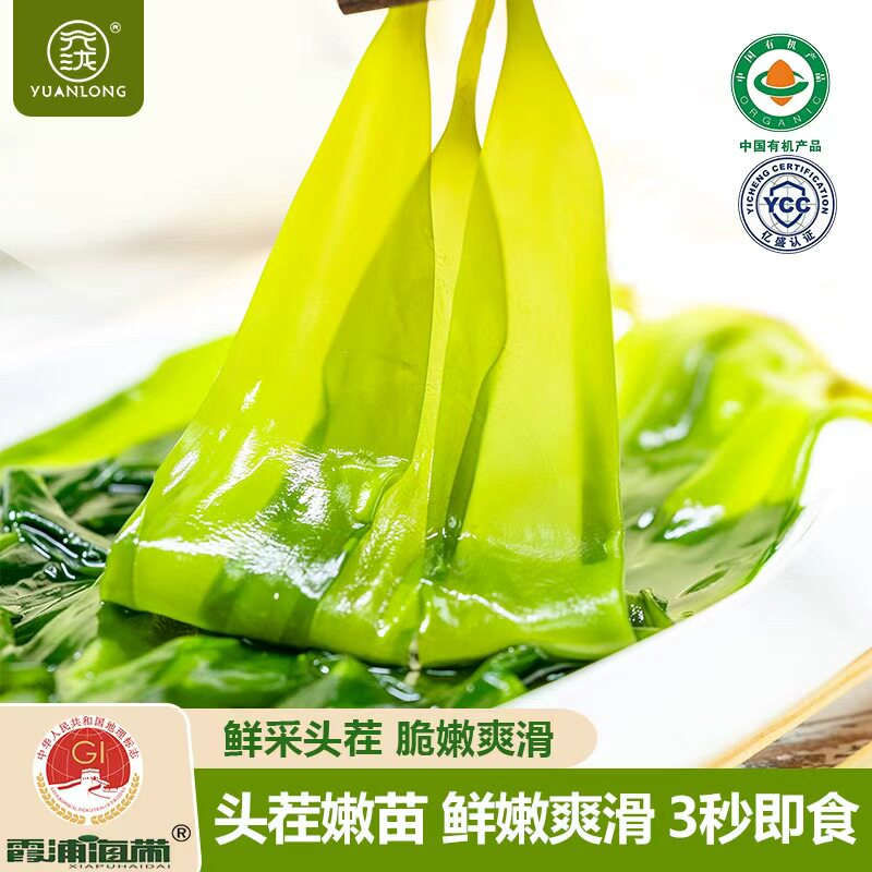 元泷有机盐渍海带苗新鲜嫩苗煮汤