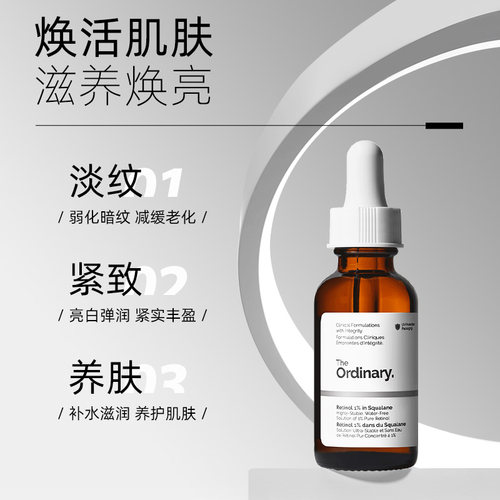 The Ordinary 视黄醇1%A醇角鲨烷美容油紧致抗老淡化细纹精华30ml - 图3
