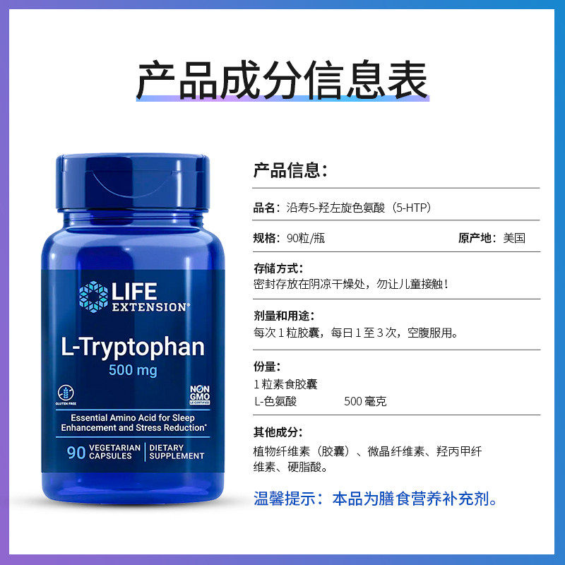 沿寿LIFE羟基L-色氨酸γ氨基丁酸伽马gaba褪黑素睡眠缓解紧张情绪,淘宝优惠券,粉丝福利购,淘宝优惠卷