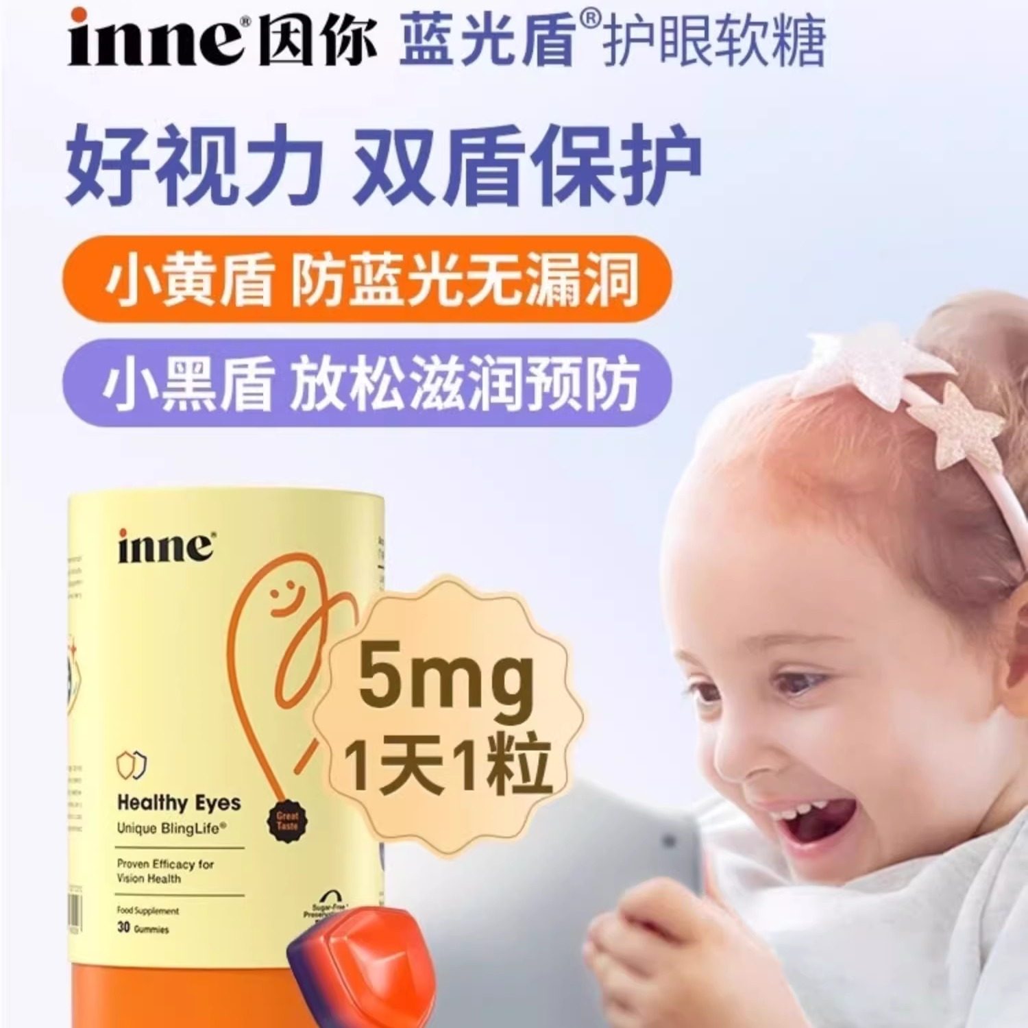 inne因你叶黄素抱抱熊蓝光盾儿童护眼软糖正品婴幼儿保护视力宝宝,淘宝优惠券,粉丝福利购,淘宝优惠卷