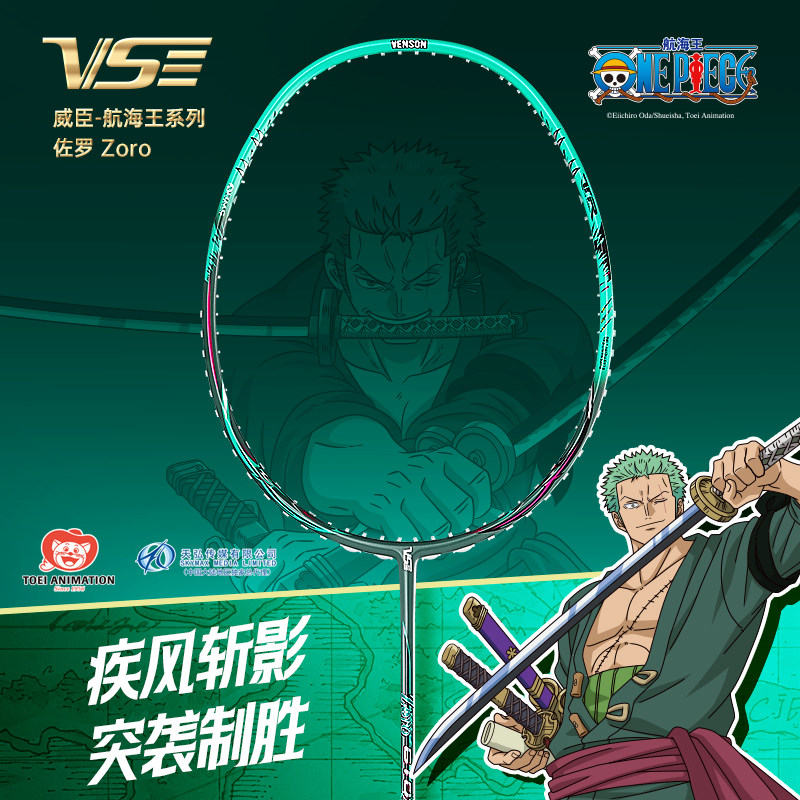 威臣x航海王羽毛球拍联名款全碳素超轻速度进攻型贼动漫正版授权,淘宝优惠券,粉丝福利购,淘宝优惠卷