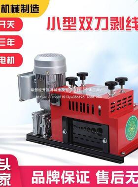 小型剥线机废铜线家用全自动电动电线水电工台卧式废旧电缆去皮机