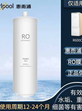惠而浦净水器滤芯R600C9u0净水机前置PCB复合滤芯反渗透RO膜过滤
