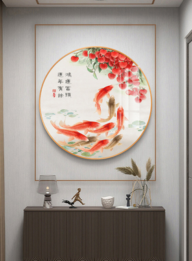 荔枝鸿运当e头九鲤鱼图客厅玄关装饰画圆形框餐厅走廊挂画新中式