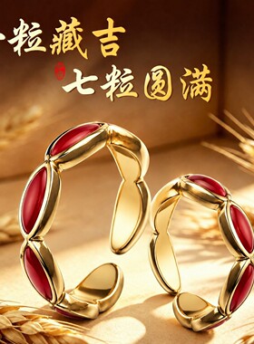 S925纯银红色招财七粒米戒指女