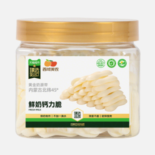 【臻选|下拉领优惠】鲜奶钙力脆高钙烤奶片