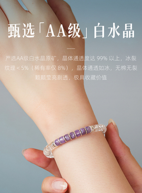 【原创】双AA白水晶手链天然全净体直切药片水晶手串男女紫龙晶款