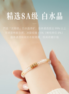 【清心明志】白水晶手链【补金】
