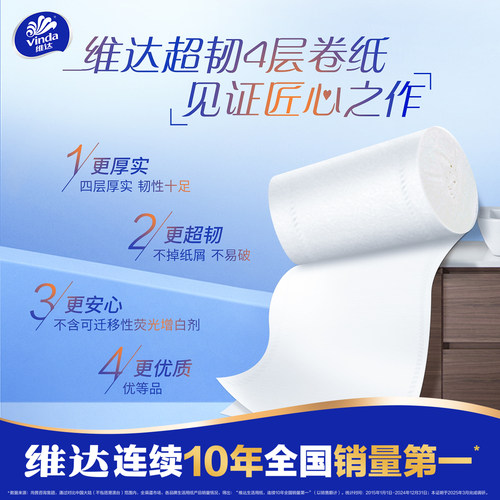 维达卷纸超韧4层无芯卫生纸家用加厚厕所专用实惠装家庭装不掉屑 - 图2