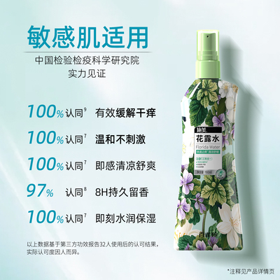 百雀羚施美花露水160ml