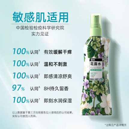 百雀羚施美花露水160ml快速止痒清凉舒缓三效合一敏感肌友好喷雾