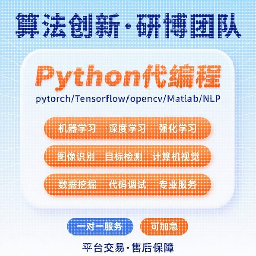 机器学习深度学习代跑代做作python代编程序代码问题解决指导编写 - 图2
