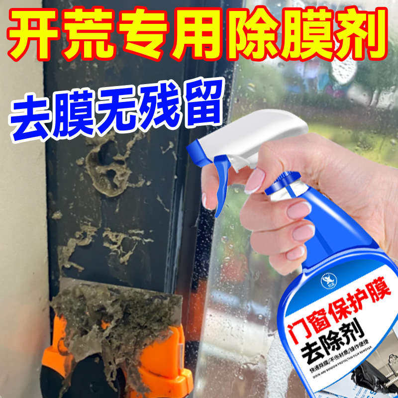 门窗保护膜去除剂门上小广告除胶防盗门铝合金门窗薄膜贴纸清除￥,淘宝优惠券,粉丝福利购,淘宝优惠卷