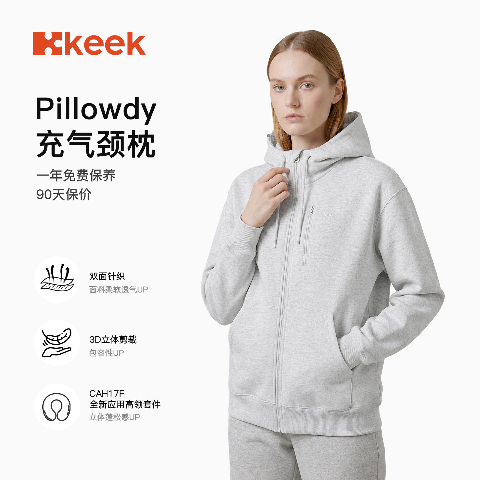 keek 卢昱晓同款Pillowdy充气颈枕卫衣