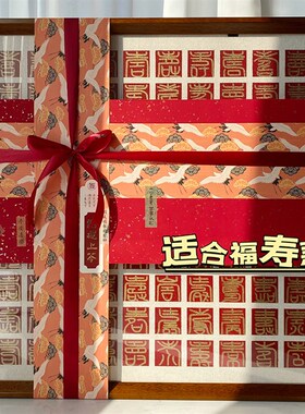 百喜图结婚礼物包装纸丝带高级感国E风百寿百福图大尺寸包装材料