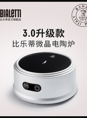 比乐蒂微晶电h陶炉 800W黑色面板 多色可选触控式煮咖啡炉