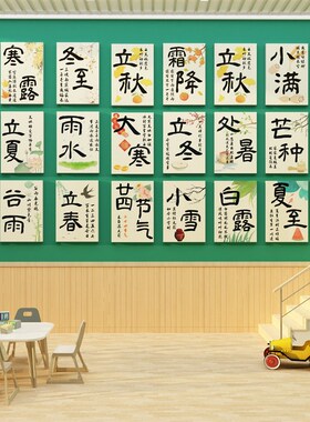 二十四节气贴画幼儿园墙面装饰环创D成品文化主题大厅布置材料走