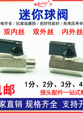 迷你球阀1分2分3分4分双内丝小球阀1/4DN8开关内外牙双外丝铜阀门