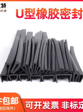 橡胶包边条U型橡胶条橡胶防撞条橡胶条玻璃嵌条密封条包边条
