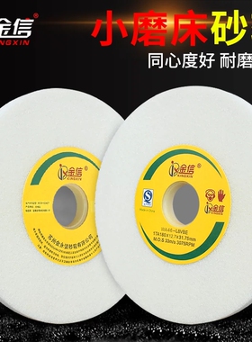 金信小磨床砂轮片180*12.7白刚玉618沙轮31.75手摇平面工艺磨砂轮