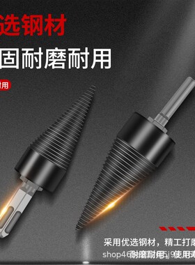 劈柴钻头家用劈材神器破柴机电动工具分裂大号辟农村砍木头专用开