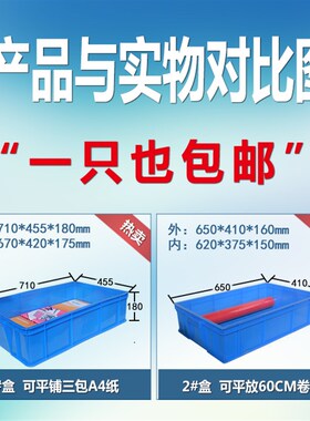 零件盒周转箱物料盒螺丝盒配件箱塑料盒食品箱五金工具盒蓝色箱子