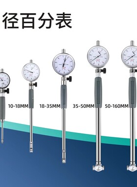 申工内径百分表内径量表高精度量缸表指示表10-18-35-50-160长杆