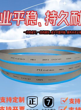 液压自动卧式带锯牀钢铁切割机用m42双金属带锯条型号34x4520锯片