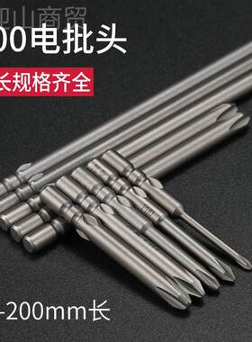 邦业800电批头十字34354装3C批电批电动螺套丝刀头加长加硬电动板