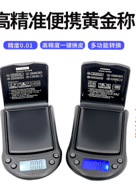 黄金电子秤克称茶叶称专用迷你便携高精度首饰珠宝称0.01手掌称