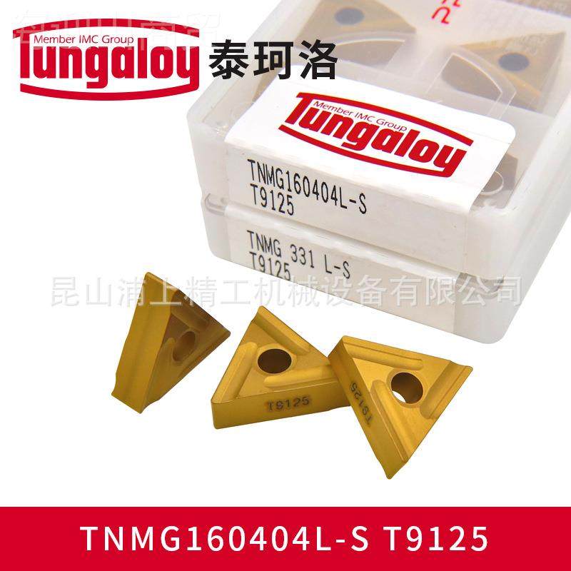 日东芝Tunga0loy/本泰珂洛NMG1T6044L-S T9125车削铣削数控TNMG16,淘宝优惠券,粉丝福利购,淘宝优惠卷