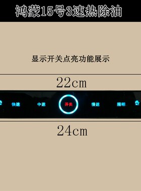 抽吸油烟机配件大全烟机触碰式开关显示屏电路板主机板鸿蒙15号主