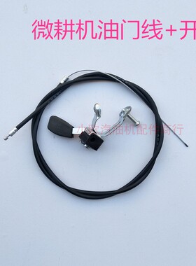 汽油抹光机配件168170油门开关汽油/柴油微耕机170F178F186油门线