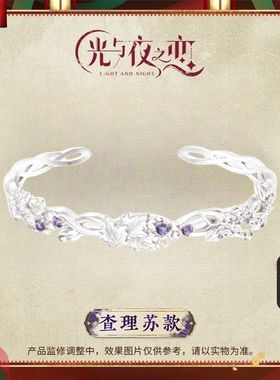 光与夜之恋灼灼金帐栖齐司礼同款手镯动漫cos游戏应援周边手饰女