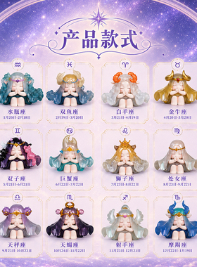 十二星座守护神吉祥物摆件