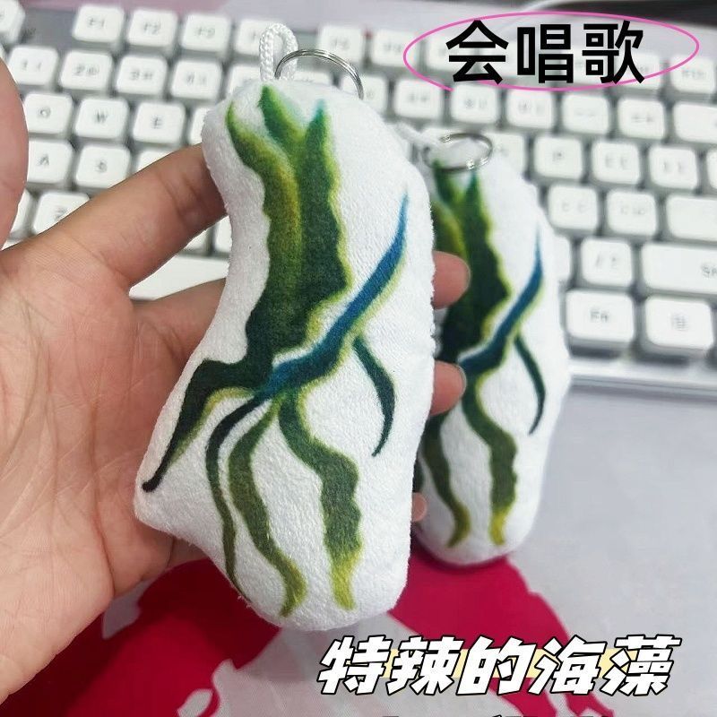 特辣的海藻语音挂件发声玩偶钥匙扣来图定制搞笑鬼畜录音团子周边 - 图0
