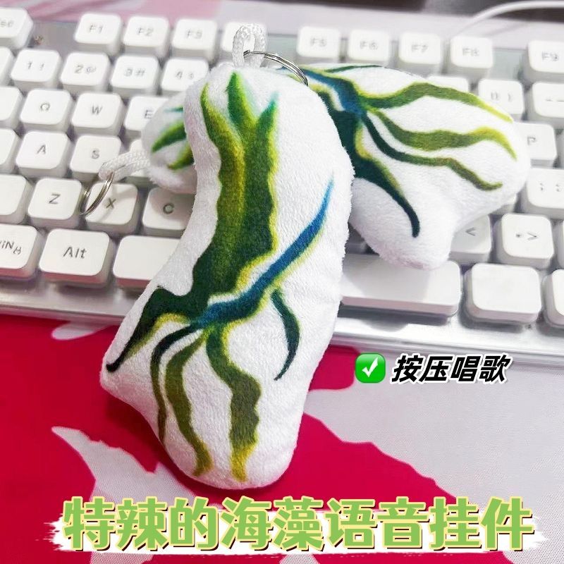特辣的海藻语音挂件发声玩偶钥匙扣来图定制搞笑鬼畜录音团子周边 - 图1