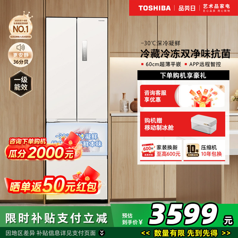 【以旧换新补贴】东芝白珍珠420零嵌入式一级能效大容量家用冰箱