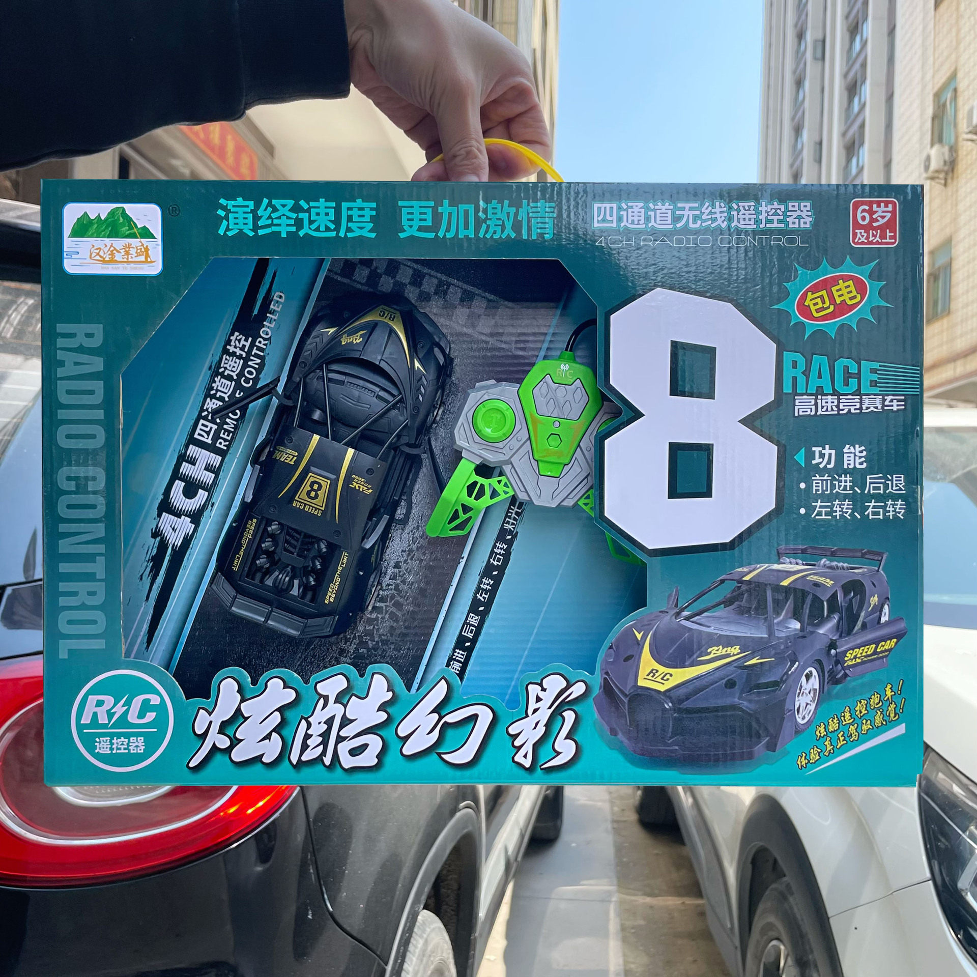 儿童男孩四通无线遥控赛车模型玩具套装幼儿园教培机构招生礼品盒,淘宝优惠券,粉丝福利购,淘宝优惠卷