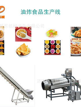 昌东机械商用妙脆角生产设备  酥脆锅巴机械  休闲膨化食品生产线