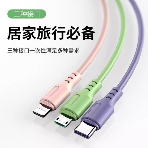 数据线三合一手机充电线器一拖三适用苹果华为安卓type-c多功能3多头通用车载手机usb万能冲软液态 - 图1