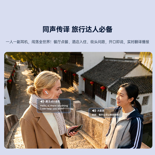 itour亲爱的翻译官 实时同声翻译耳机T6 旅游AI智能录音转写蓝牙 - 图1