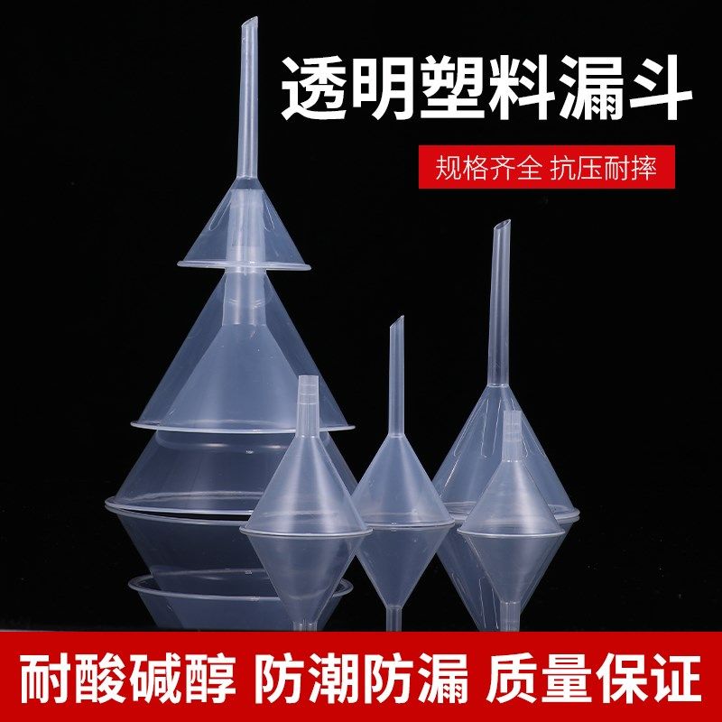 实验漏斗家用厨房油漏斗s加厚长颈液体分装滤斗小口径实验室漏斗,淘宝优惠券,粉丝福利购,淘宝优惠卷