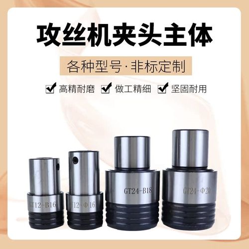 攻丝夹头b连接主体快换柄体GT12GT24TC820摇臂钻攻丝机台钻主轴 - 图1