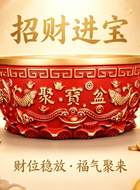 招财纳福黄铜聚宝盆摆件