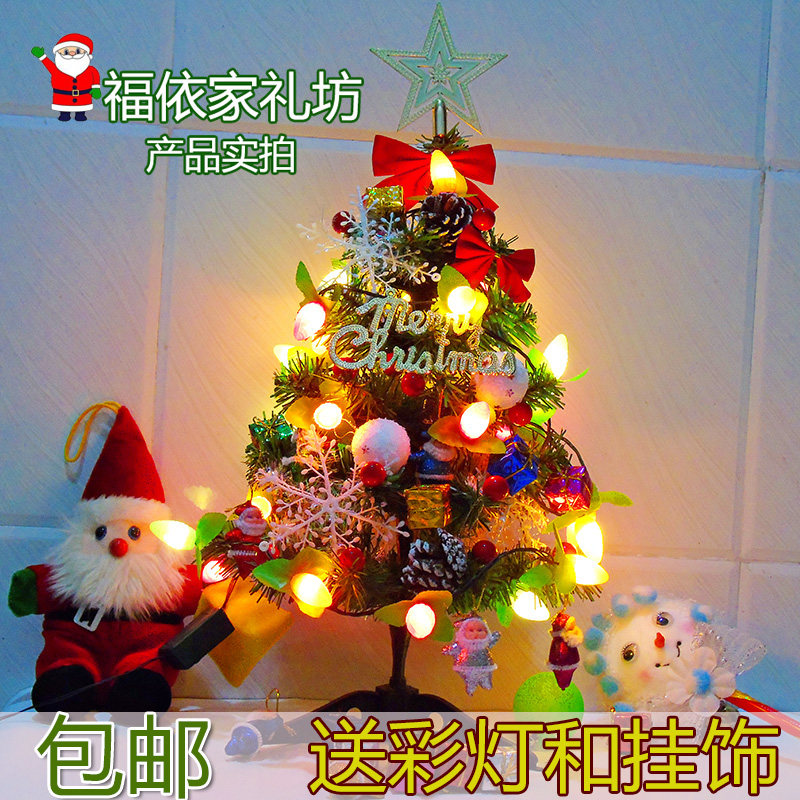 家用迷你60cm小圣诞树套餐桌面摆件带彩灯装饰发光圣诞节儿童礼物,淘宝优惠券,粉丝福利购,淘宝优惠卷