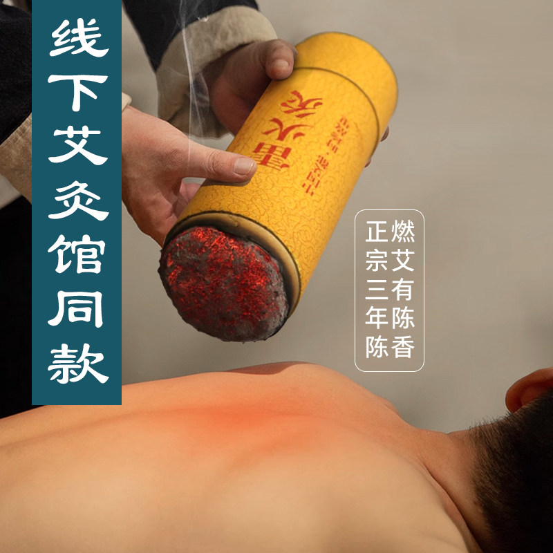 雷火灸艾条官方旗舰店正品蕲春大炮灸艾草艾灸柱加粗特大号艾灸棒,淘宝优惠券,粉丝福利购,淘宝优惠卷