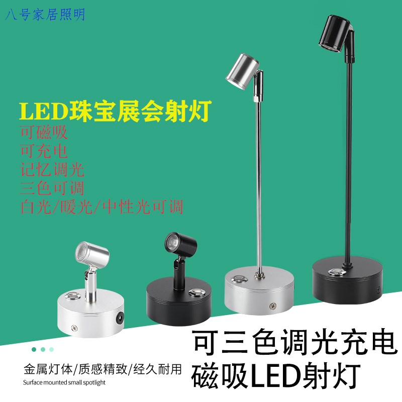 三色可调光led3W无线充电射灯磁吸玻璃柜台灯珠宝展柜灯展会射灯 - 图0