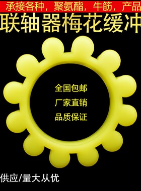 包邮MT联轴器牛筋聚氨酯六角梅花减震缓冲垫圈传动对轮水泵弹性块